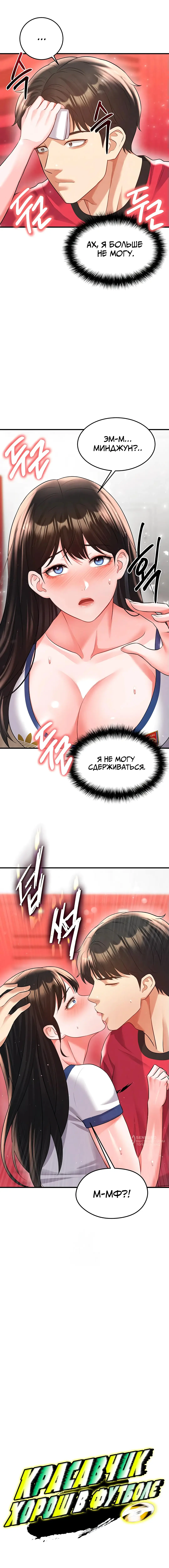 Страница 9 главы 25 манги Красавчик хорош в футболе / The Facial Genius Is Good at Soccer