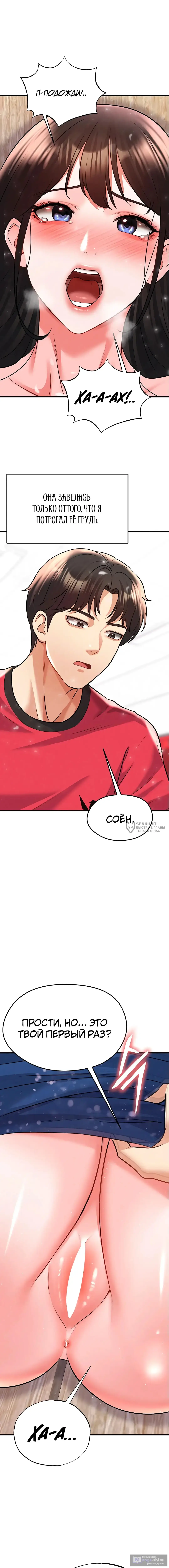 Страница 14 главы 25 манги Красавчик хорош в футболе / The Facial Genius Is Good at Soccer