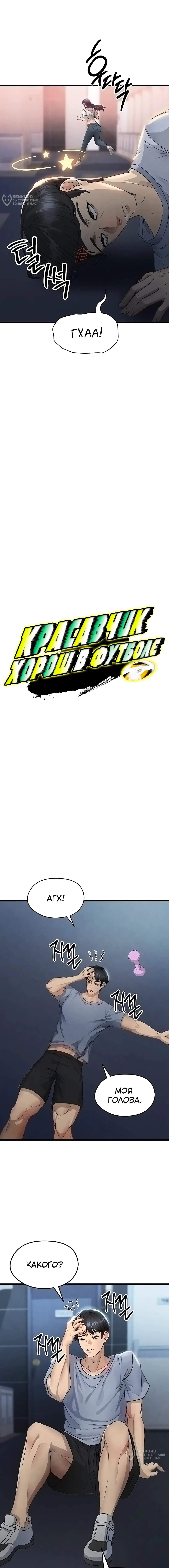 Страница 8 главы 3 манги Красавчик хорош в футболе / The Facial Genius Is Good at Soccer