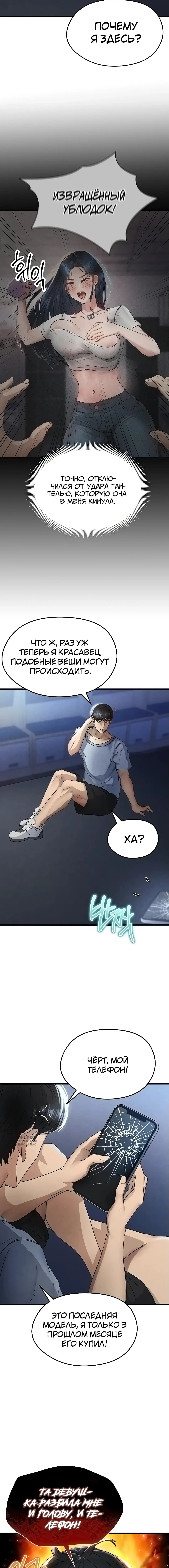 Страница 9 главы 3 манги Красавчик хорош в футболе / The Facial Genius Is Good at Soccer