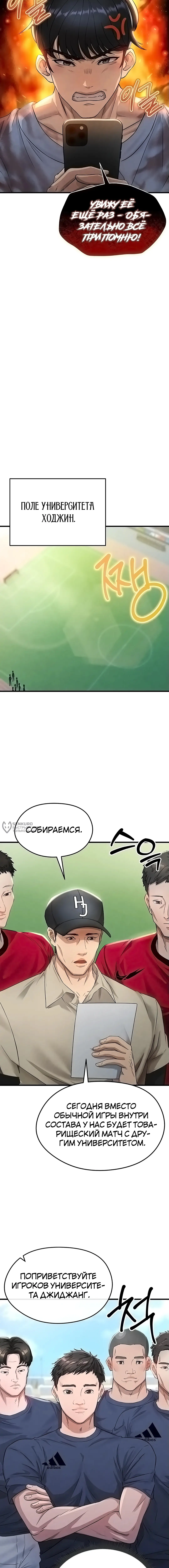 Страница 10 главы 3 манги Красавчик хорош в футболе / The Facial Genius Is Good at Soccer