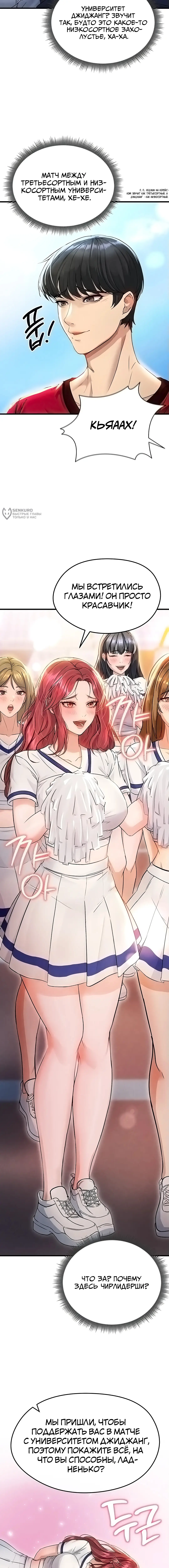 Страница 11 главы 3 манги Красавчик хорош в футболе / The Facial Genius Is Good at Soccer