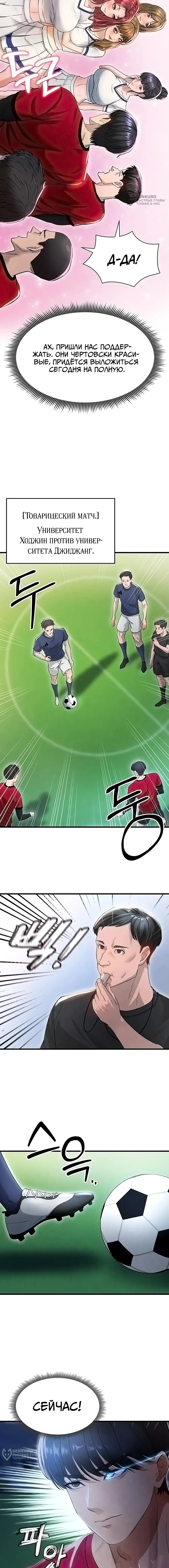 Страница 12 главы 3 манги Красавчик хорош в футболе / The Facial Genius Is Good at Soccer