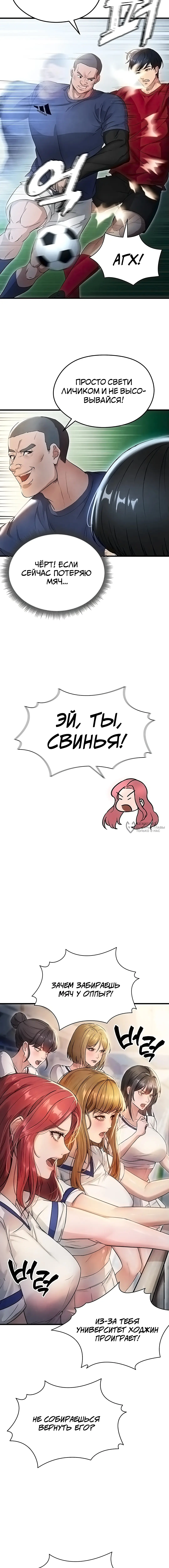 Страница 14 главы 3 манги Красавчик хорош в футболе / The Facial Genius Is Good at Soccer