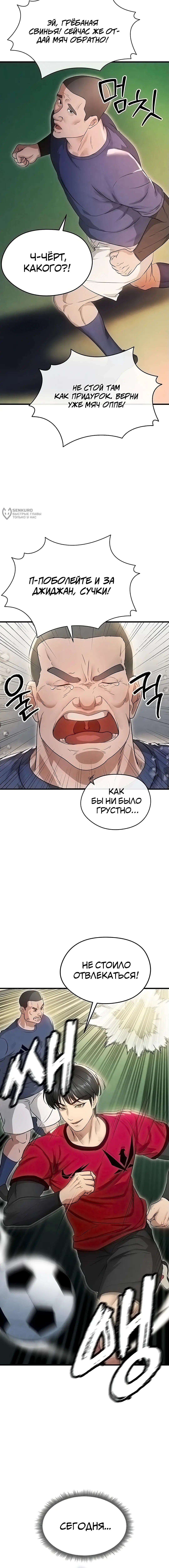 Страница 15 главы 3 манги Красавчик хорош в футболе / The Facial Genius Is Good at Soccer