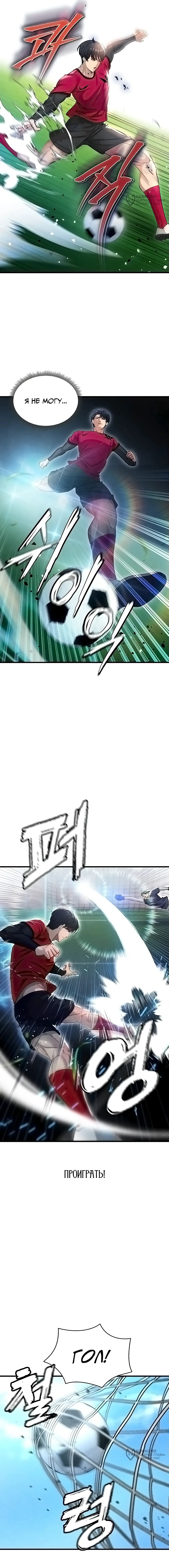 Страница 16 главы 3 манги Красавчик хорош в футболе / The Facial Genius Is Good at Soccer