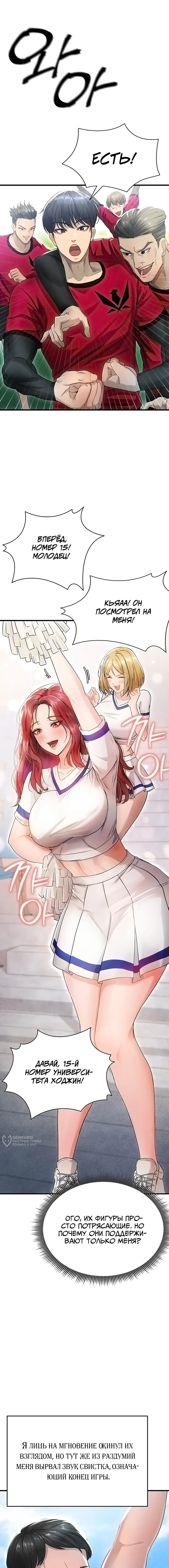 Страница 17 главы 3 манги Красавчик хорош в футболе / The Facial Genius Is Good at Soccer