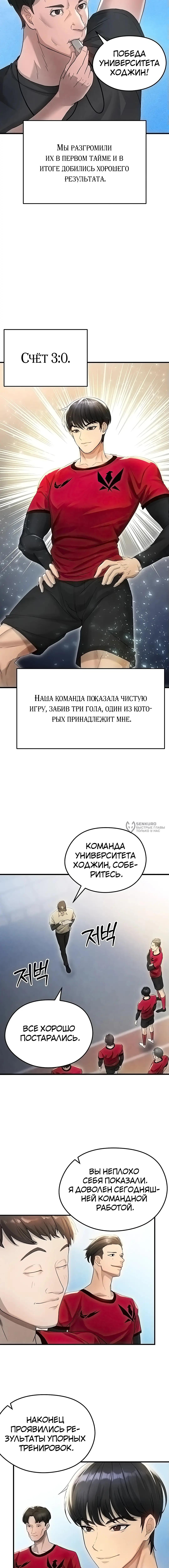 Страница 18 главы 3 манги Красавчик хорош в футболе / The Facial Genius Is Good at Soccer