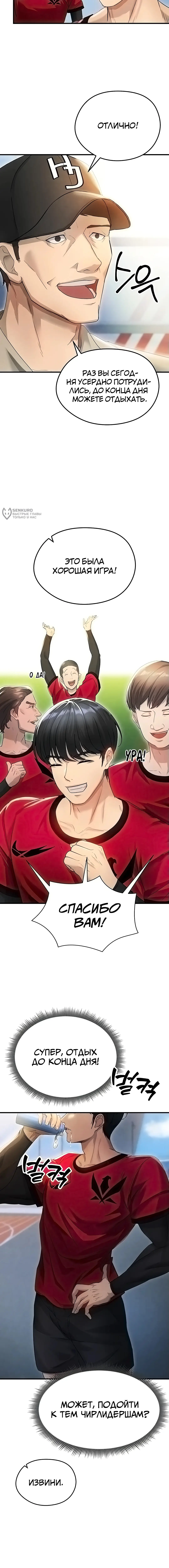 Страница 19 главы 3 манги Красавчик хорош в футболе / The Facial Genius Is Good at Soccer