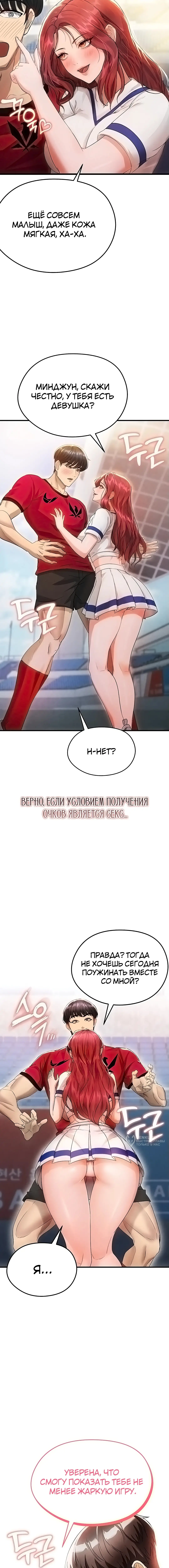Страница 21 главы 3 манги Красавчик хорош в футболе / The Facial Genius Is Good at Soccer