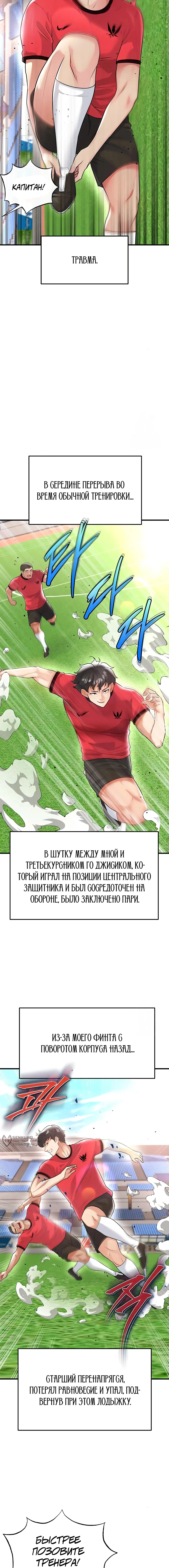 Страница 5 главы 17 манги Красавчик хорош в футболе / The Facial Genius Is Good at Soccer