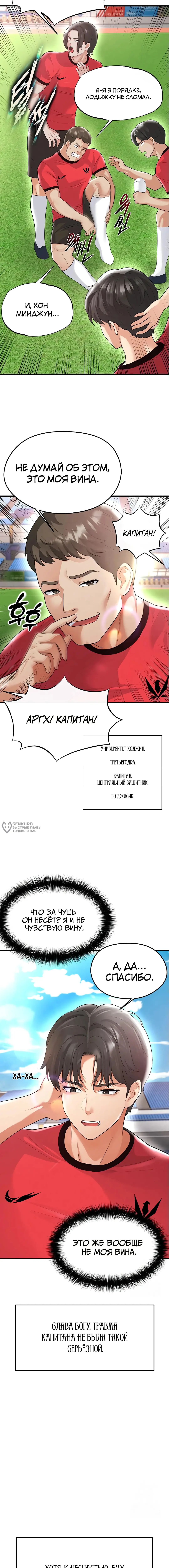 Страница 6 главы 17 манги Красавчик хорош в футболе / The Facial Genius Is Good at Soccer