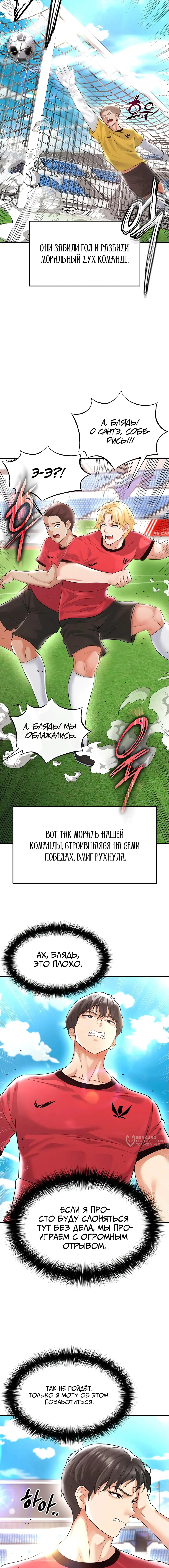 Страница 9 главы 17 манги Красавчик хорош в футболе / The Facial Genius Is Good at Soccer