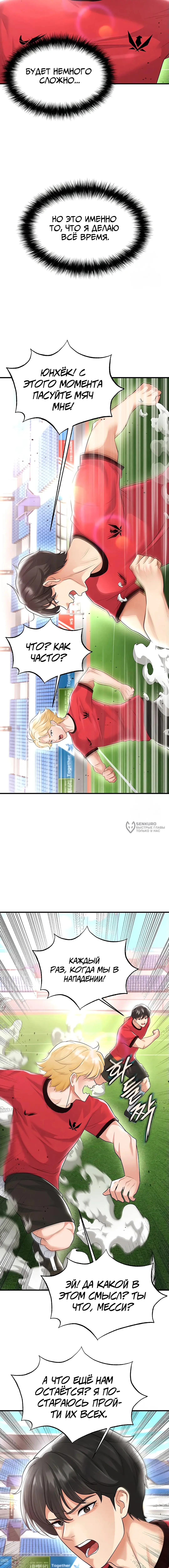 Страница 10 главы 17 манги Красавчик хорош в футболе / The Facial Genius Is Good at Soccer