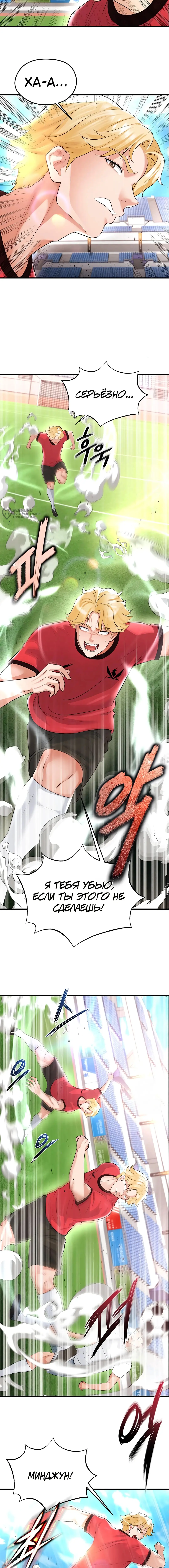 Страница 11 главы 17 манги Красавчик хорош в футболе / The Facial Genius Is Good at Soccer