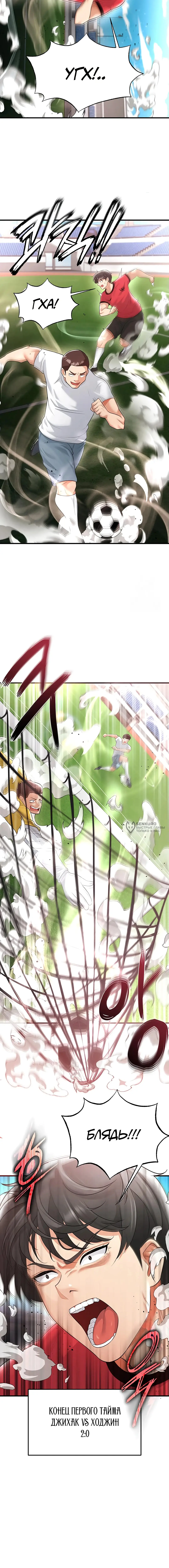 Страница 14 главы 17 манги Красавчик хорош в футболе / The Facial Genius Is Good at Soccer