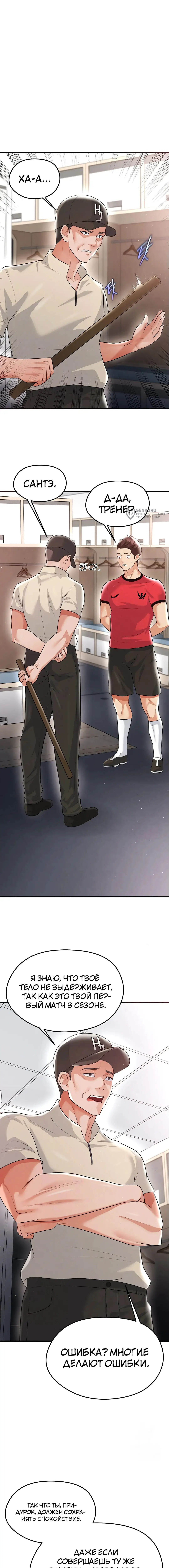 Страница 15 главы 17 манги Красавчик хорош в футболе / The Facial Genius Is Good at Soccer