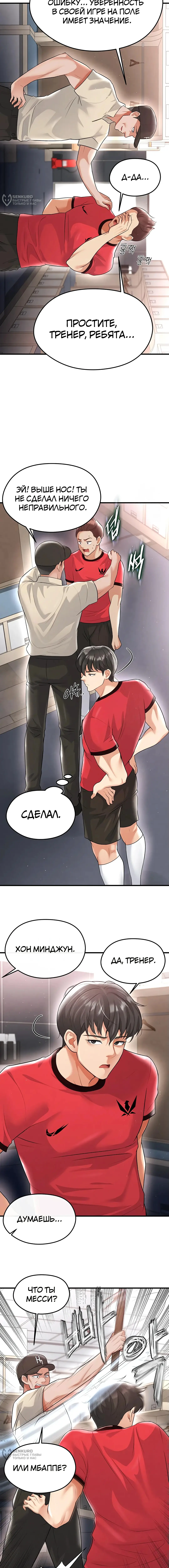 Страница 16 главы 17 манги Красавчик хорош в футболе / The Facial Genius Is Good at Soccer