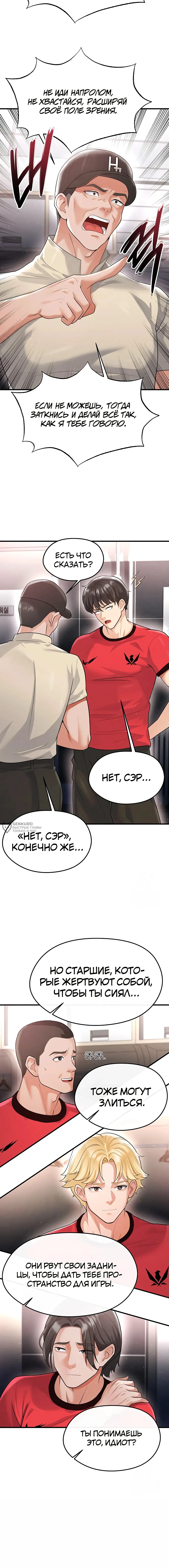 Страница 18 главы 17 манги Красавчик хорош в футболе / The Facial Genius Is Good at Soccer