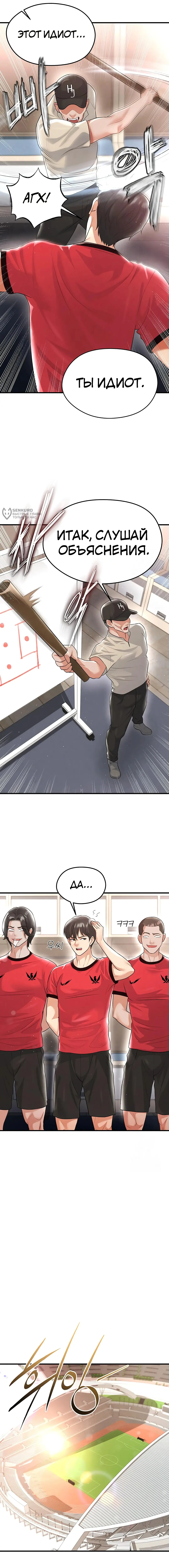 Страница 19 главы 17 манги Красавчик хорош в футболе / The Facial Genius Is Good at Soccer