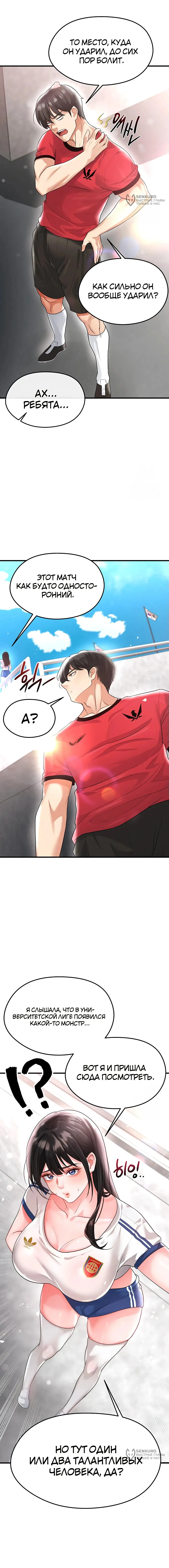 Страница 20 главы 17 манги Красавчик хорош в футболе / The Facial Genius Is Good at Soccer