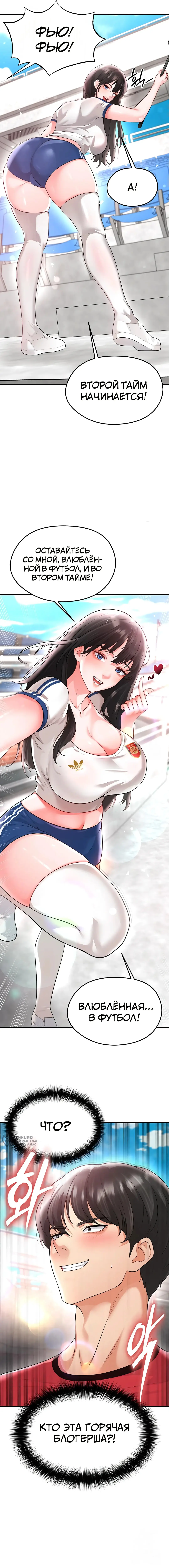 Страница 21 главы 17 манги Красавчик хорош в футболе / The Facial Genius Is Good at Soccer