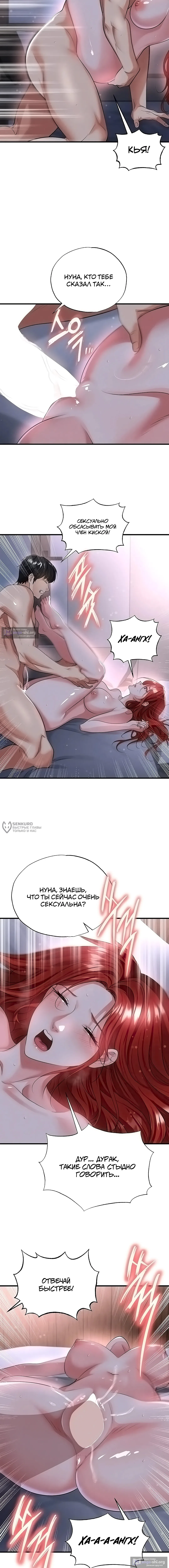 Страница 6 главы 43 манги Красавчик хорош в футболе / The Facial Genius Is Good at Soccer