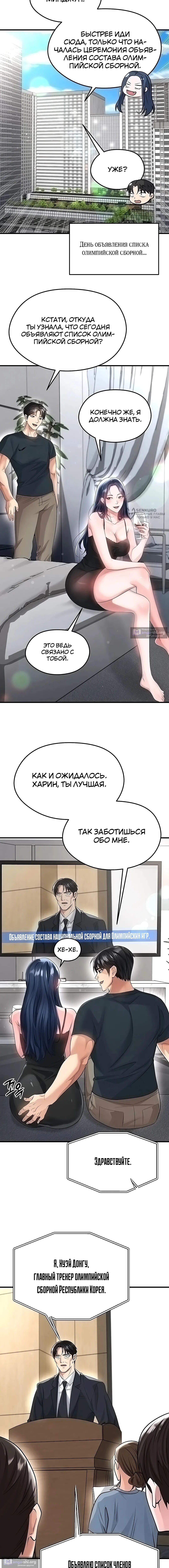 Страница 15 главы 43 манги Красавчик хорош в футболе / The Facial Genius Is Good at Soccer