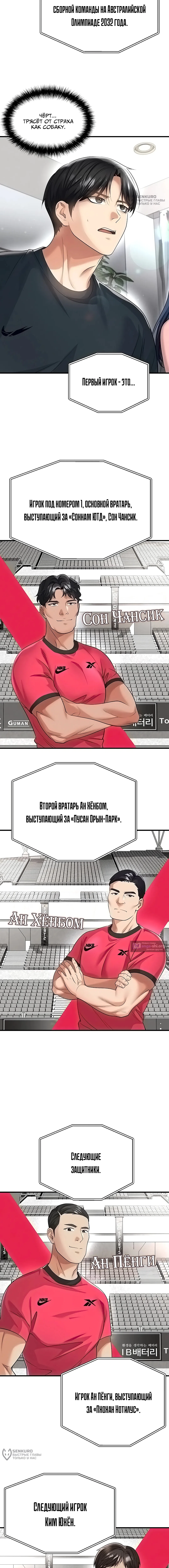 Страница 16 главы 43 манги Красавчик хорош в футболе / The Facial Genius Is Good at Soccer