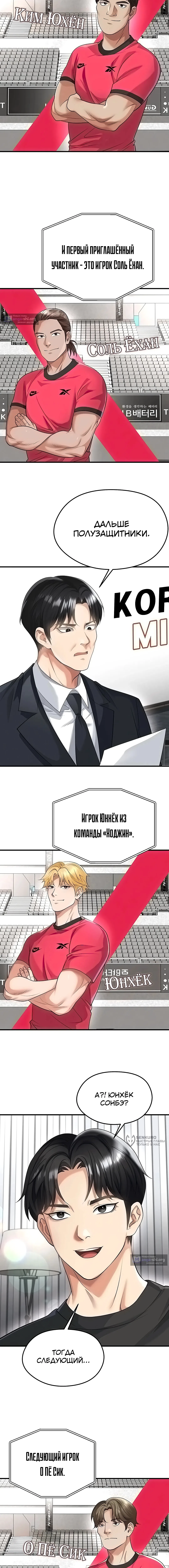 Страница 17 главы 43 манги Красавчик хорош в футболе / The Facial Genius Is Good at Soccer