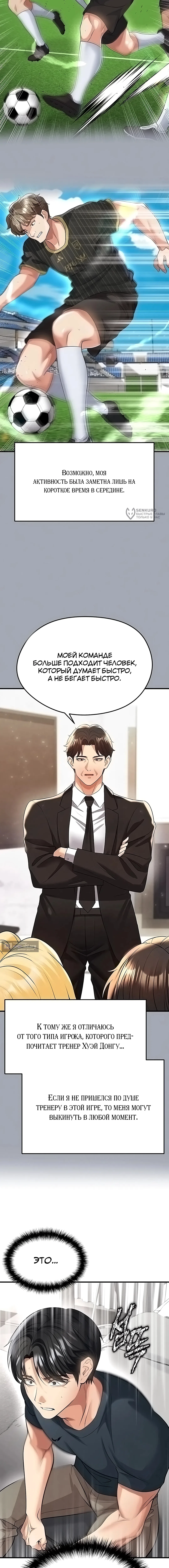 Страница 19 главы 43 манги Красавчик хорош в футболе / The Facial Genius Is Good at Soccer