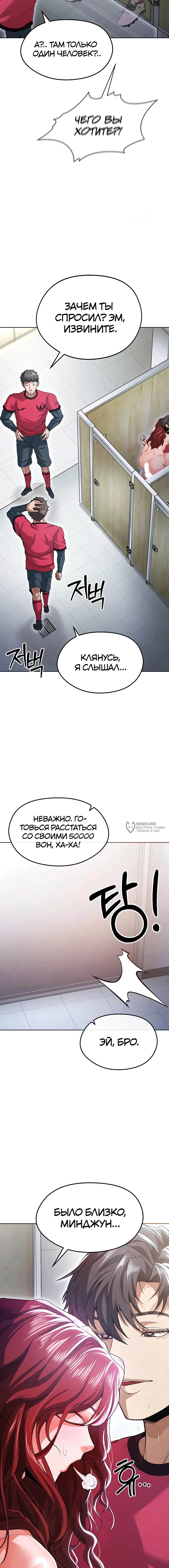Страница 14 главы 10 манги Красавчик хорош в футболе / The Facial Genius Is Good at Soccer