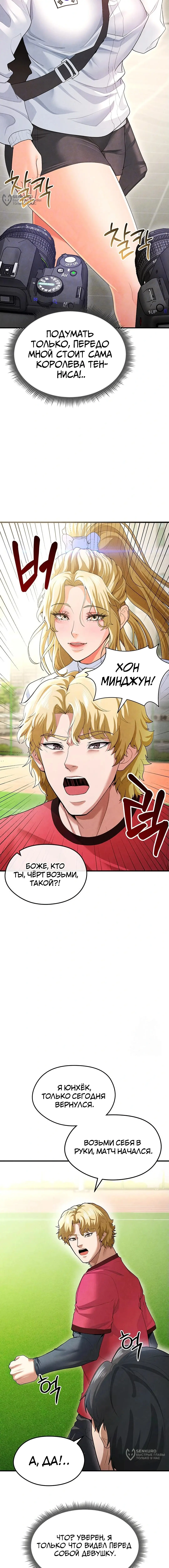 Страница 4 главы 9 манги Красавчик хорош в футболе / The Facial Genius Is Good at Soccer