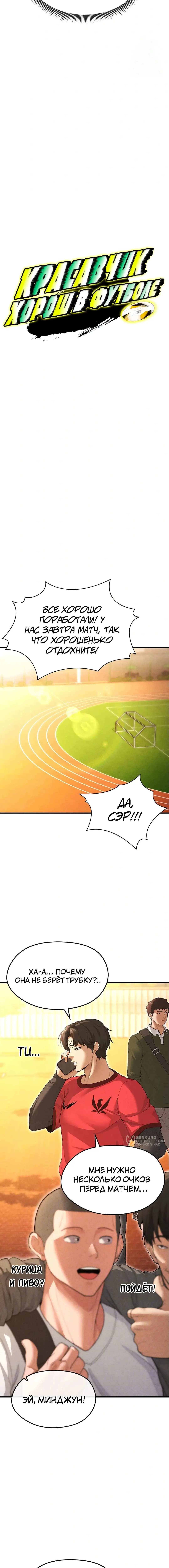Страница 5 главы 9 манги Красавчик хорош в футболе / The Facial Genius Is Good at Soccer
