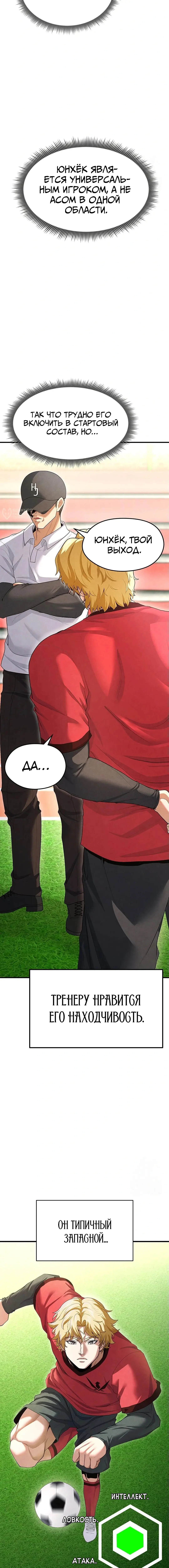 Страница 7 главы 9 манги Красавчик хорош в футболе / The Facial Genius Is Good at Soccer