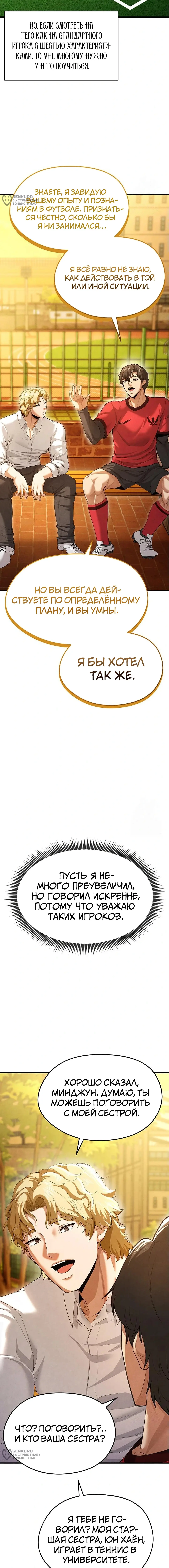 Страница 8 главы 9 манги Красавчик хорош в футболе / The Facial Genius Is Good at Soccer