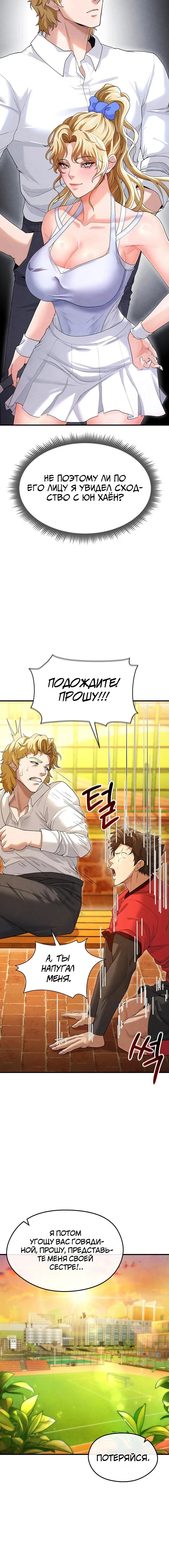 Страница 10 главы 9 манги Красавчик хорош в футболе / The Facial Genius Is Good at Soccer