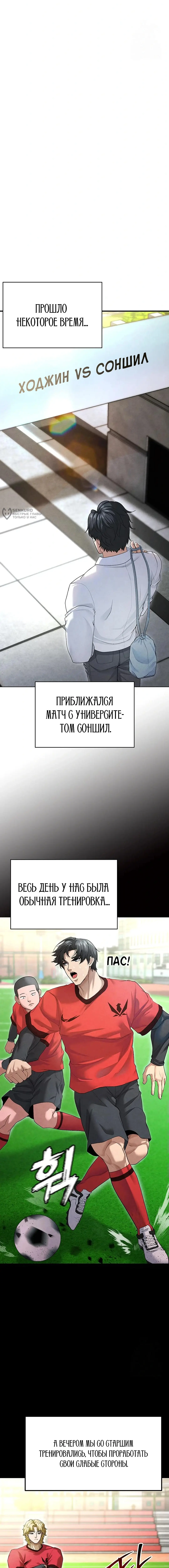Страница 11 главы 9 манги Красавчик хорош в футболе / The Facial Genius Is Good at Soccer
