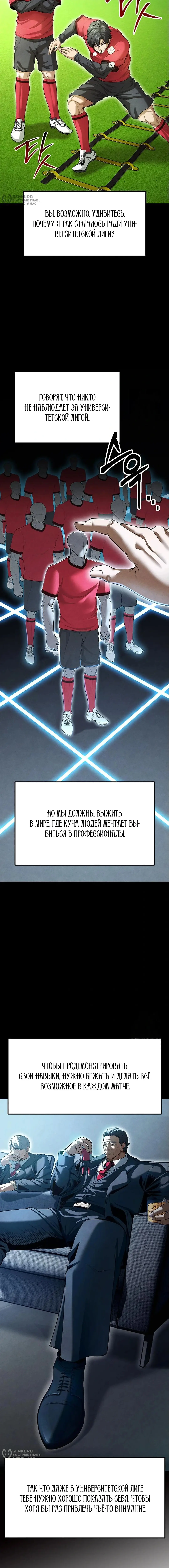 Страница 12 главы 9 манги Красавчик хорош в футболе / The Facial Genius Is Good at Soccer