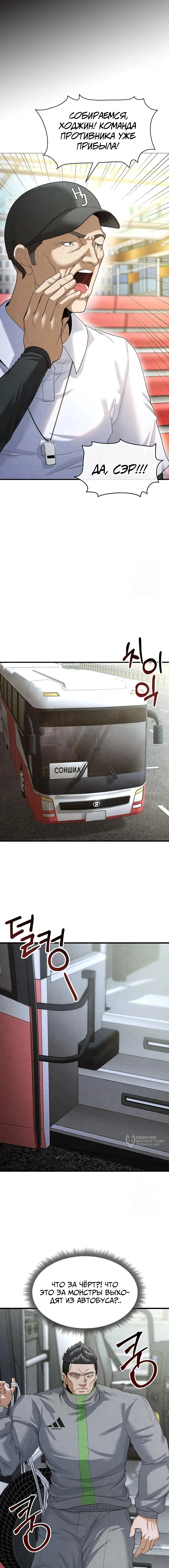 Страница 13 главы 9 манги Красавчик хорош в футболе / The Facial Genius Is Good at Soccer