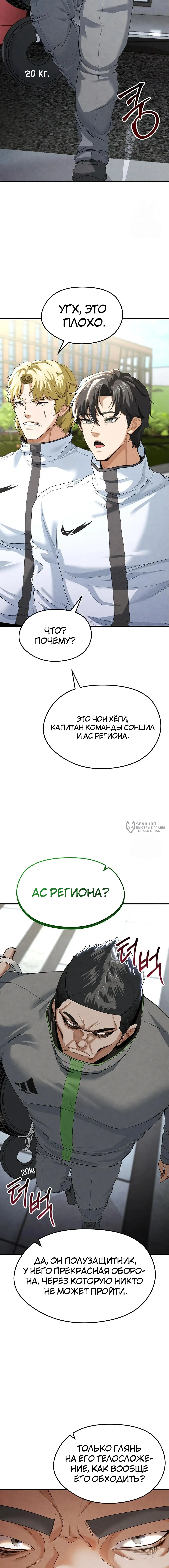 Страница 14 главы 9 манги Красавчик хорош в футболе / The Facial Genius Is Good at Soccer