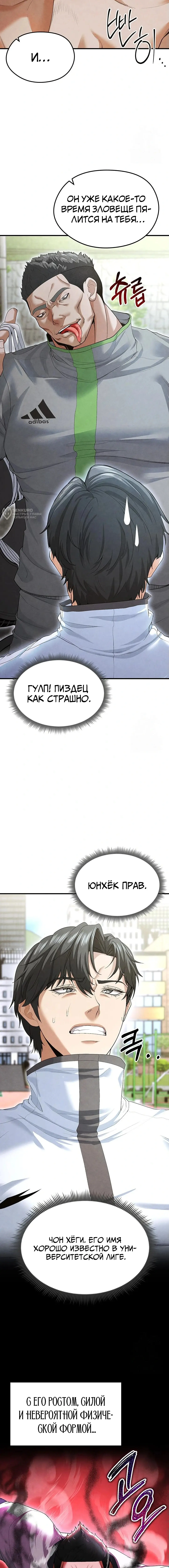 Страница 15 главы 9 манги Красавчик хорош в футболе / The Facial Genius Is Good at Soccer