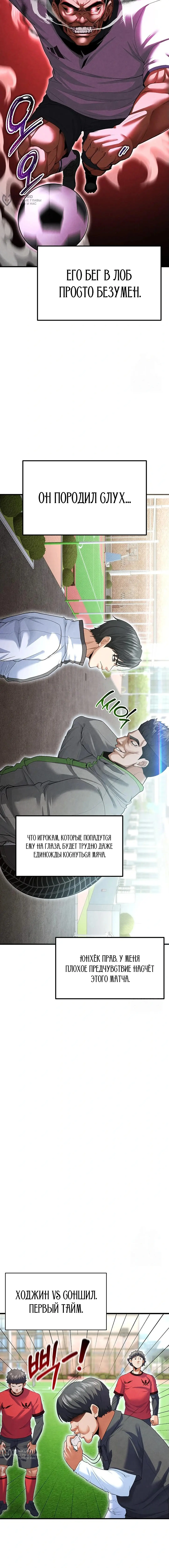 Страница 16 главы 9 манги Красавчик хорош в футболе / The Facial Genius Is Good at Soccer
