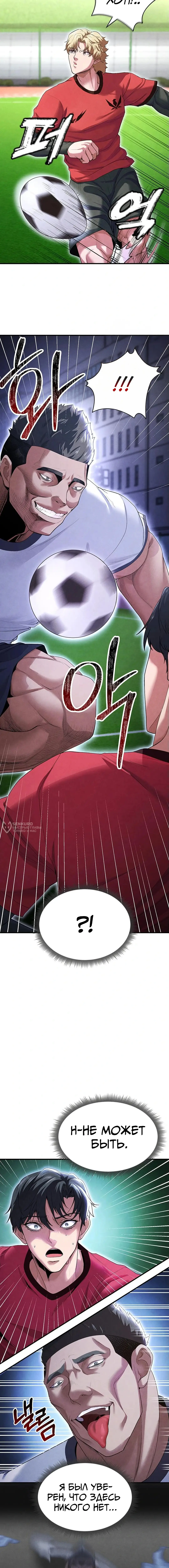 Страница 18 главы 9 манги Красавчик хорош в футболе / The Facial Genius Is Good at Soccer