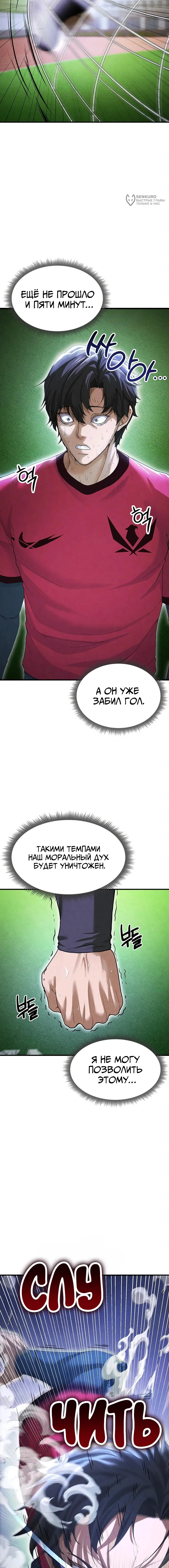 Страница 20 главы 9 манги Красавчик хорош в футболе / The Facial Genius Is Good at Soccer