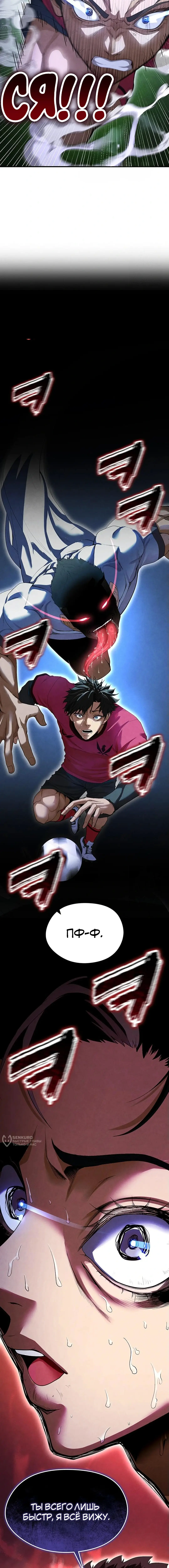 Страница 21 главы 9 манги Красавчик хорош в футболе / The Facial Genius Is Good at Soccer
