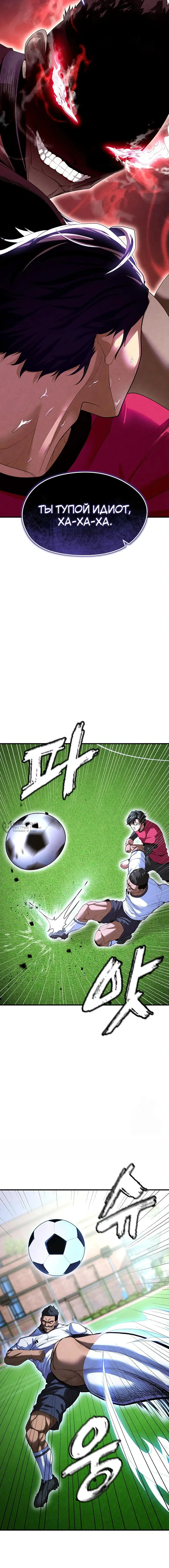 Страница 22 главы 9 манги Красавчик хорош в футболе / The Facial Genius Is Good at Soccer
