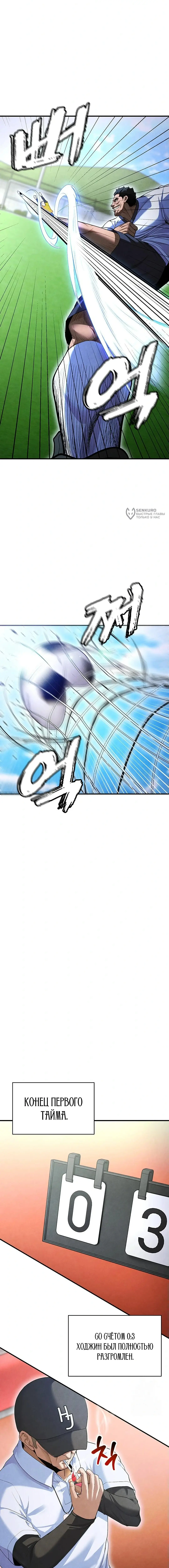 Страница 23 главы 9 манги Красавчик хорош в футболе / The Facial Genius Is Good at Soccer