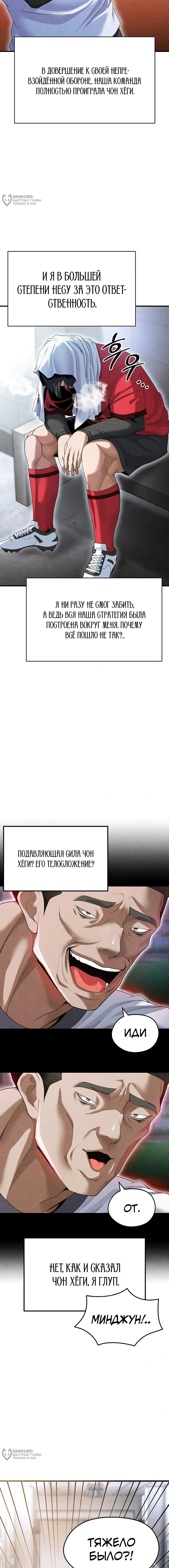 Страница 24 главы 9 манги Красавчик хорош в футболе / The Facial Genius Is Good at Soccer