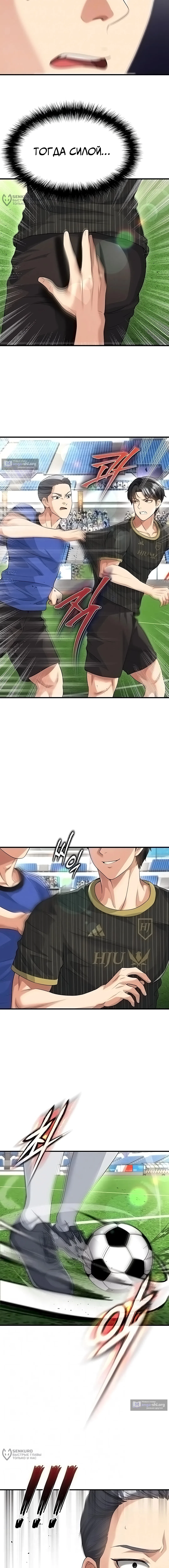Страница 4 главы 41 манги Красавчик хорош в футболе / The Facial Genius Is Good at Soccer